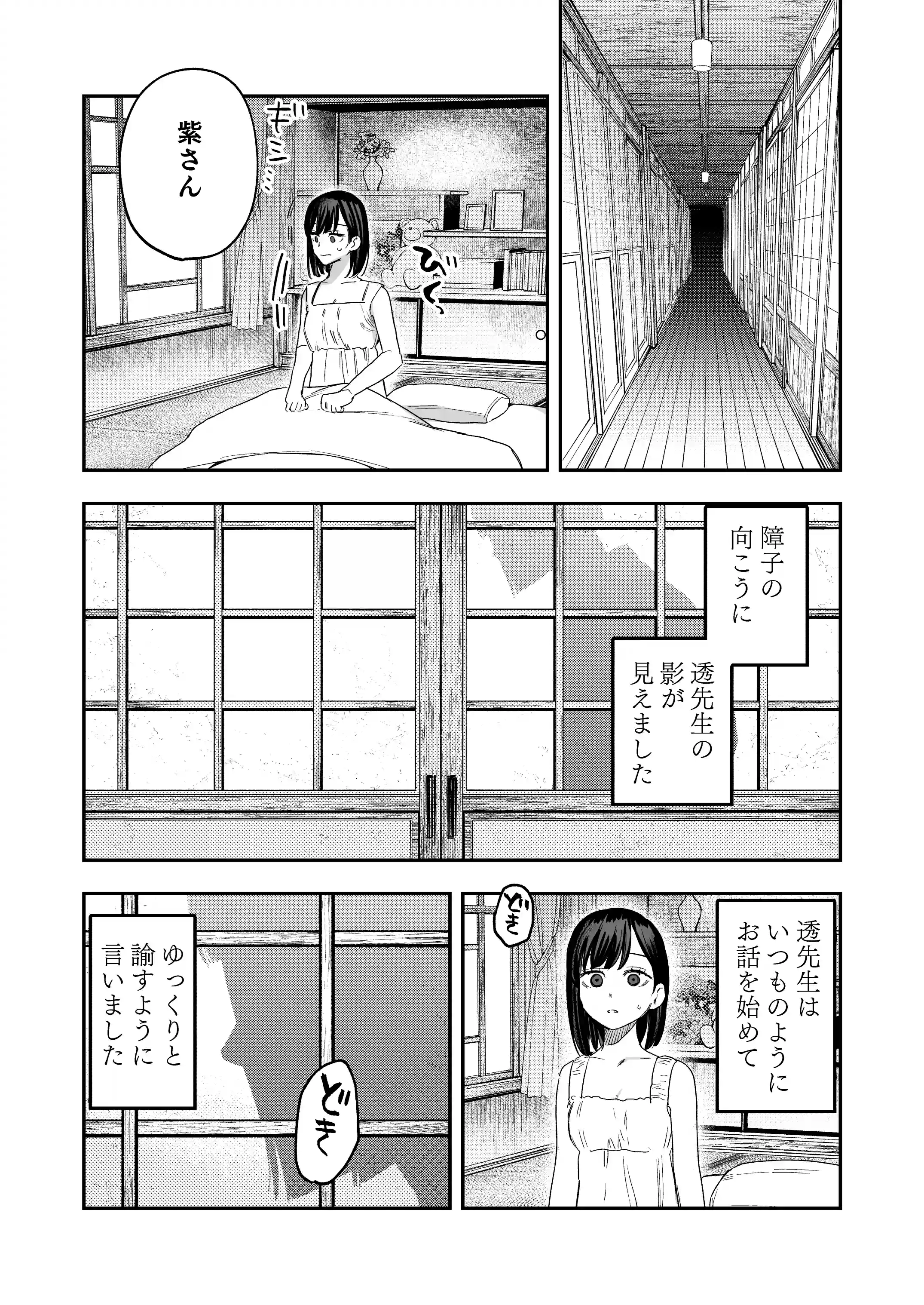 八禄荘‐家檻と花辱の嫁‐[Mauve] - PAGE 013