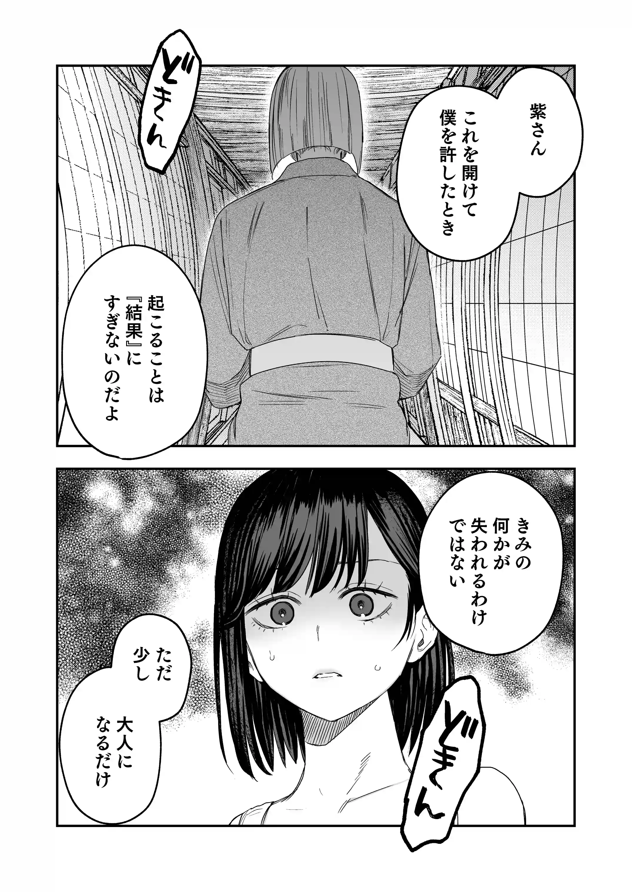 八禄荘‐家檻と花辱の嫁‐[Mauve] - PAGE 014