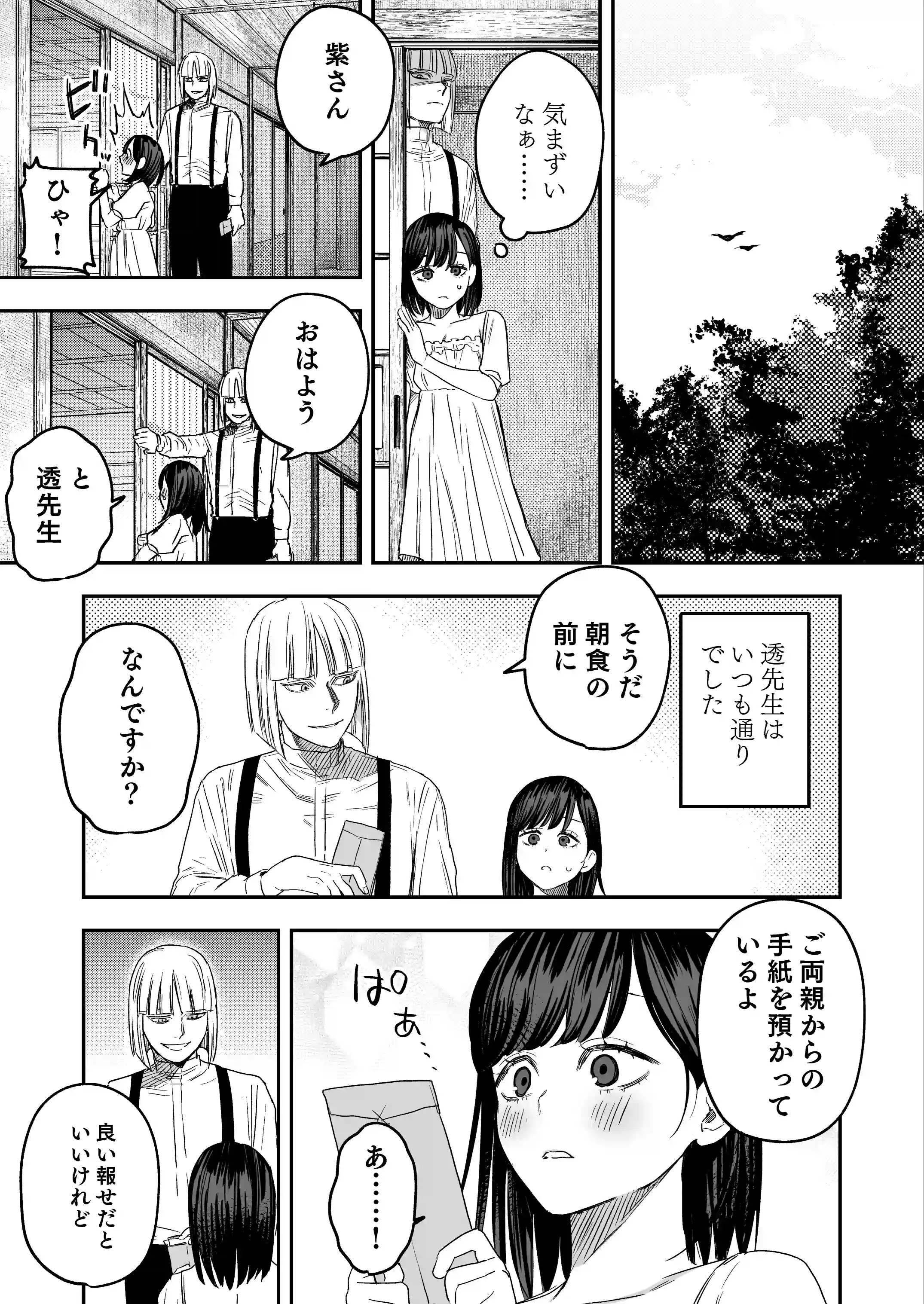 八禄荘‐家檻と花辱の嫁‐[Mauve] - PAGE 016