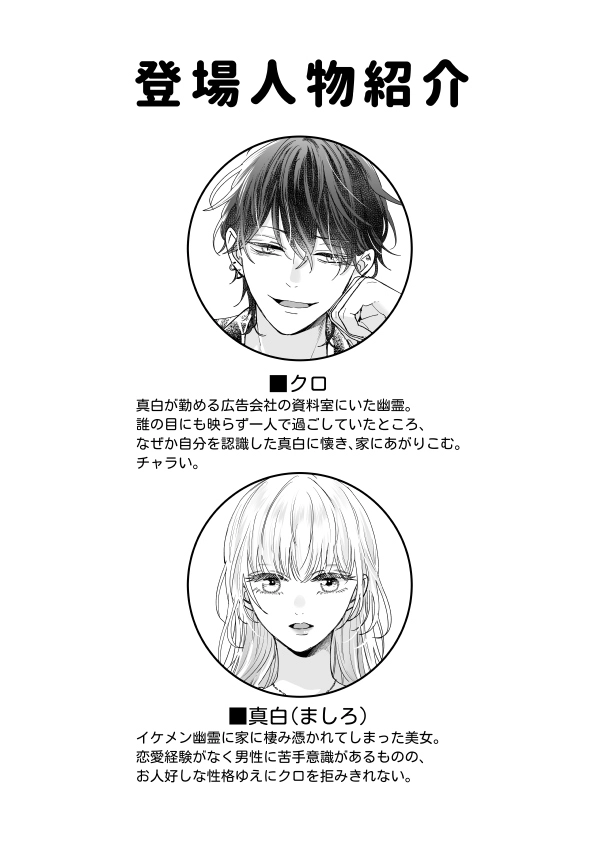 性欲オバケが夜な夜な私のカラダを開発する[美女と幽霊] - PAGE 002