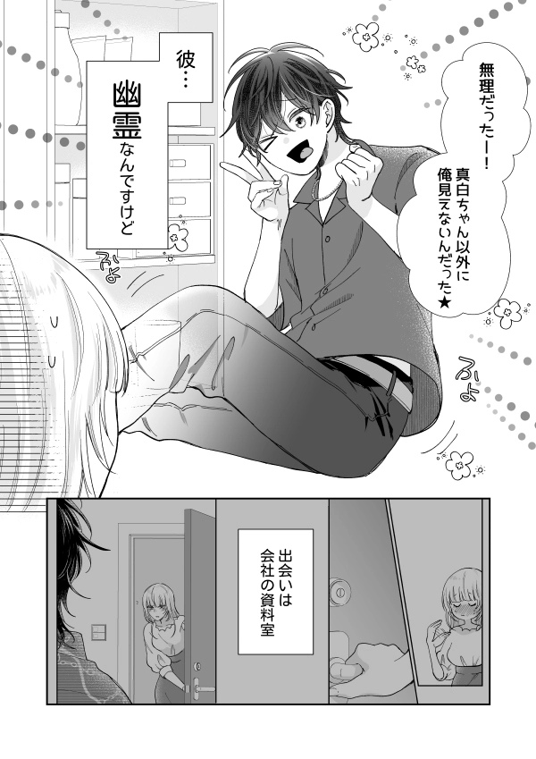 性欲オバケが夜な夜な私のカラダを開発する[美女と幽霊] - PAGE 004