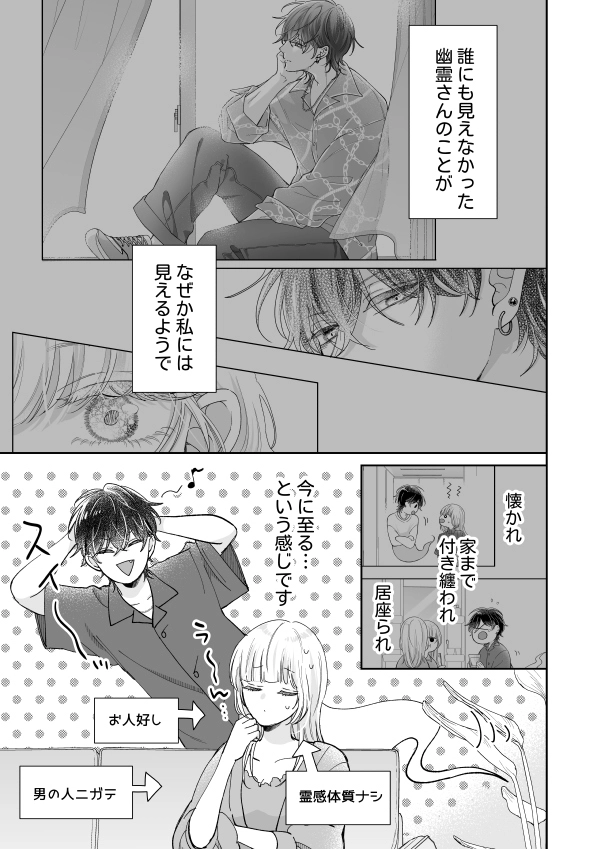 性欲オバケが夜な夜な私のカラダを開発する[美女と幽霊] - PAGE 005