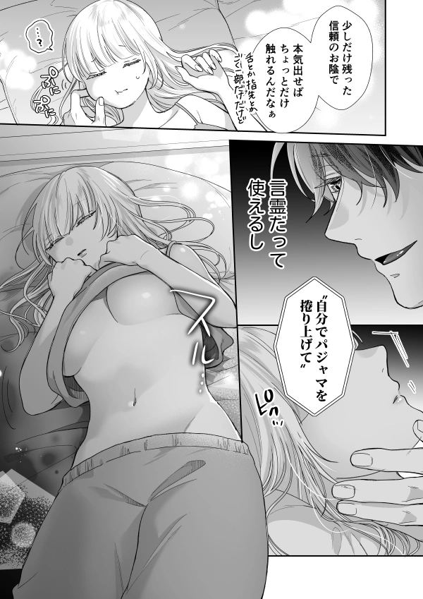 性欲オバケが夜な夜な私のカラダを開発する[美女と幽霊] - PAGE 010