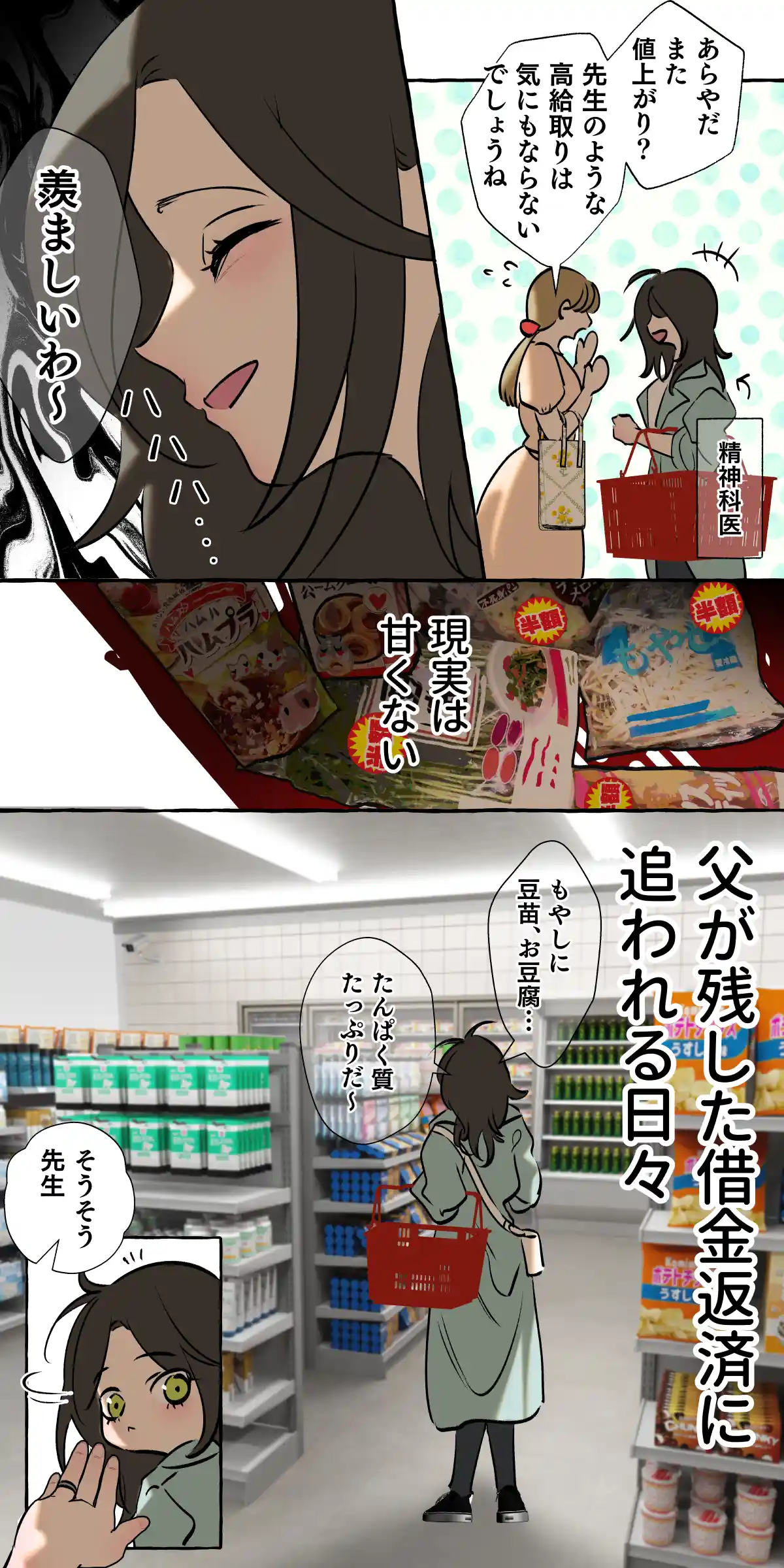 5重人格の花嫁 ~多重人格×精神科医×監禁~[でるたぽ] - PAGE 003