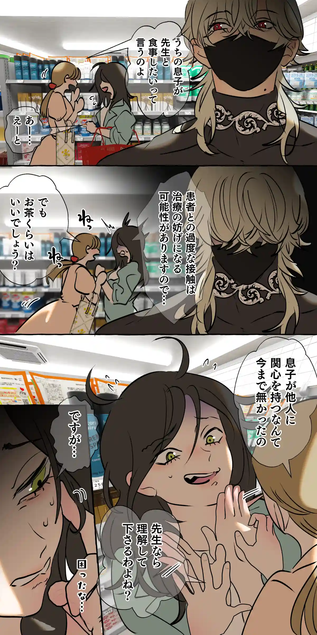 5重人格の花嫁 ~多重人格×精神科医×監禁~[でるたぽ] - PAGE 004