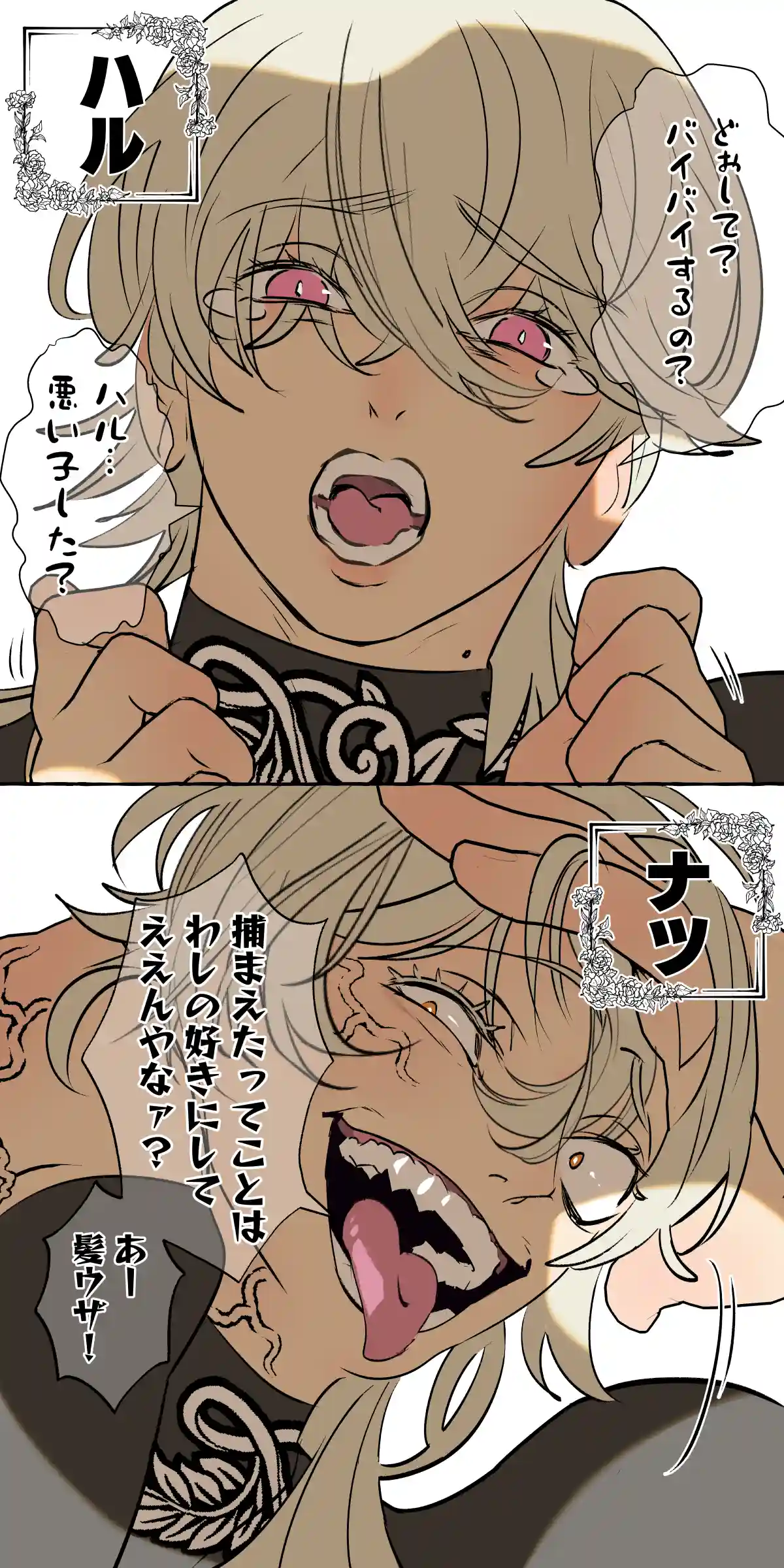 5重人格の花嫁 ~多重人格×精神科医×監禁~[でるたぽ] - PAGE 018