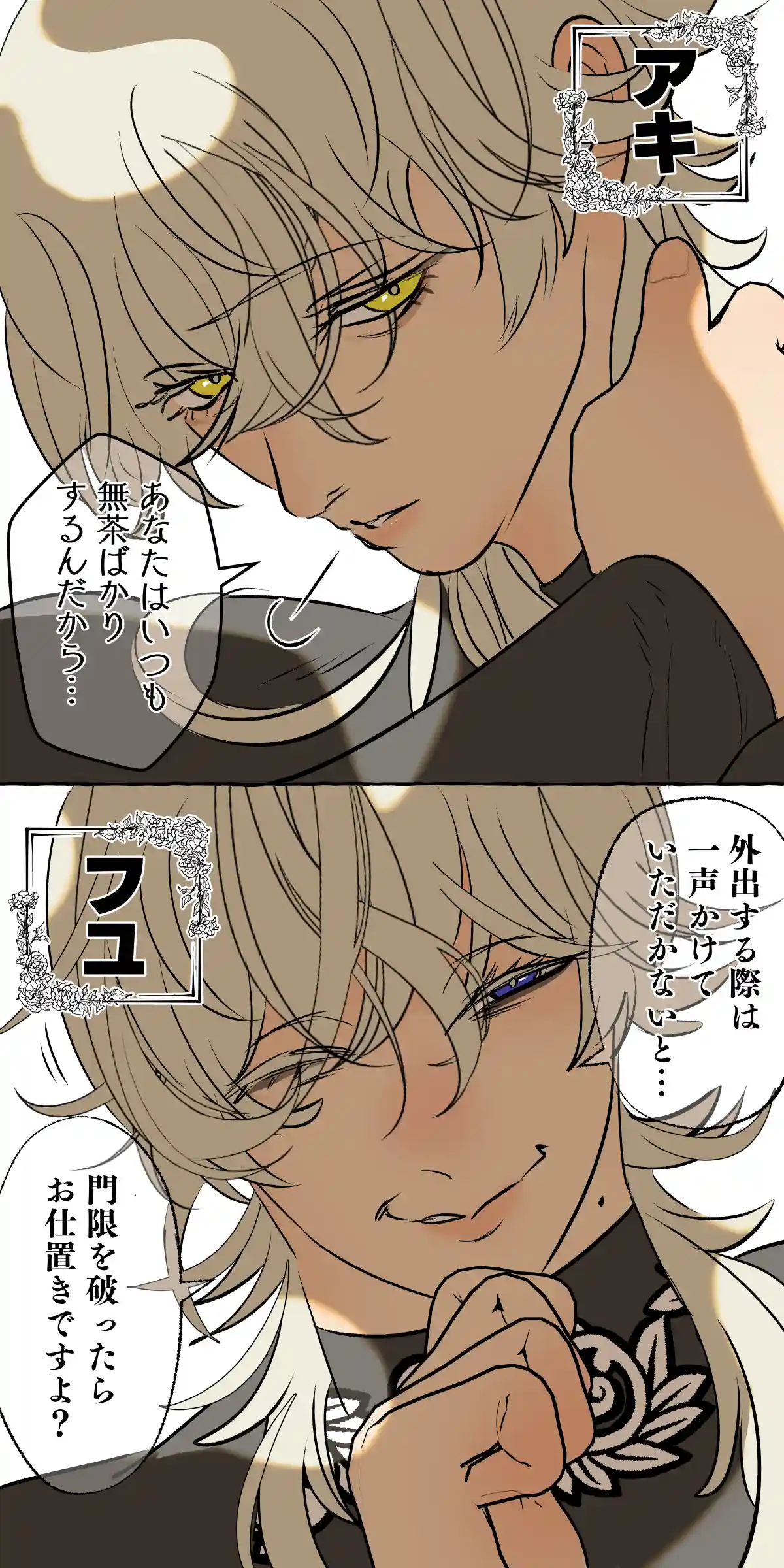 5重人格の花嫁 ~多重人格×精神科医×監禁~[でるたぽ] - PAGE 019