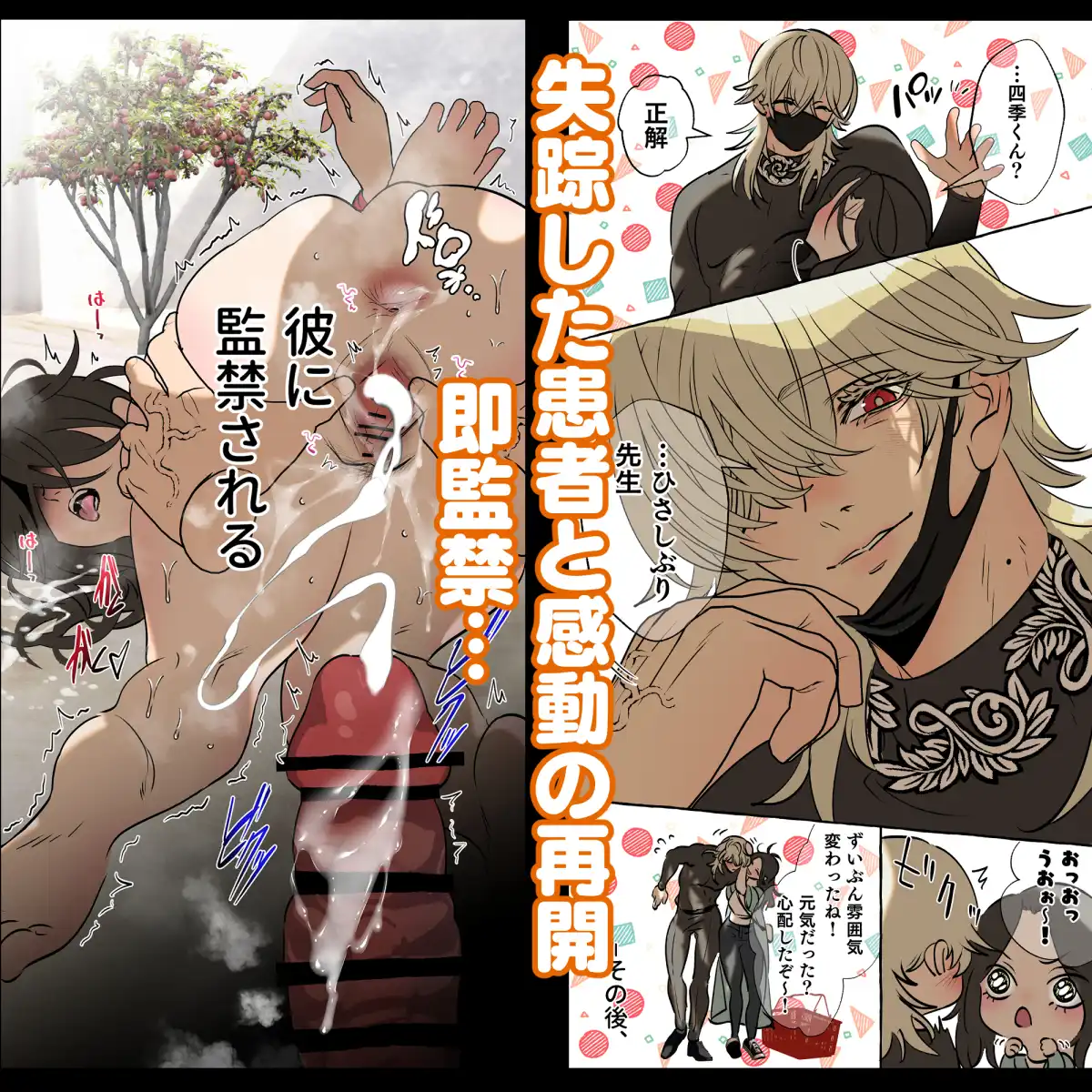 5重人格の花嫁 ~多重人格×精神科医×監禁~[でるたぽ] - PAGE 022