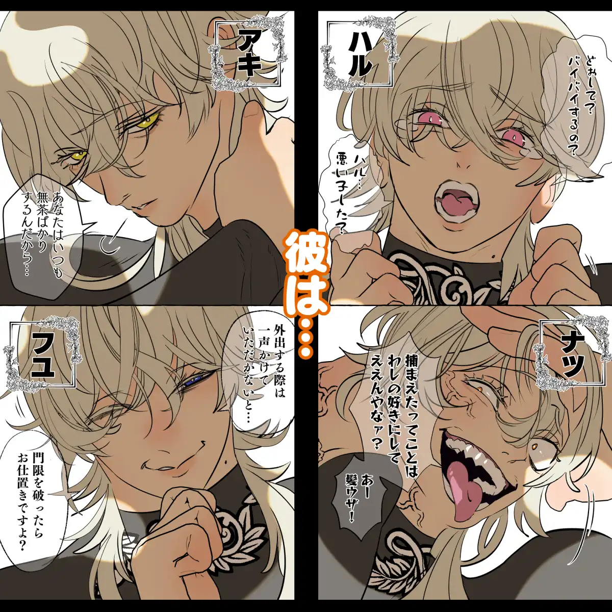 5重人格の花嫁 ~多重人格×精神科医×監禁~[でるたぽ] - PAGE 023