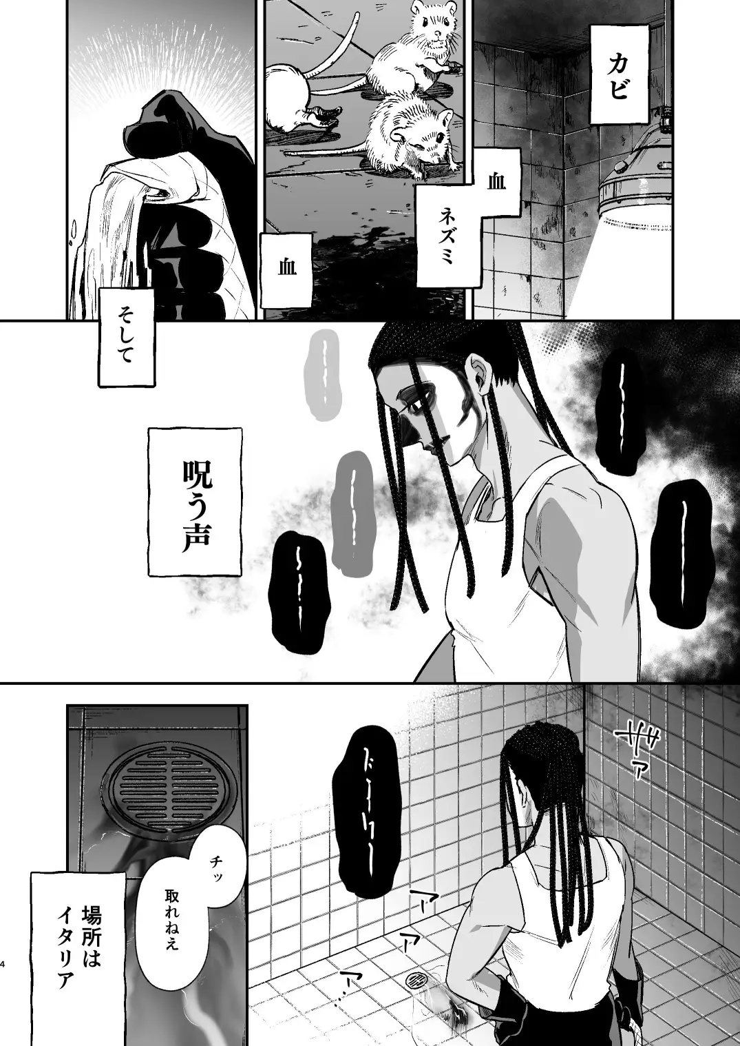 ラ・ニーニャ・ブランカ[オニヤンマ商店] - PAGE 002