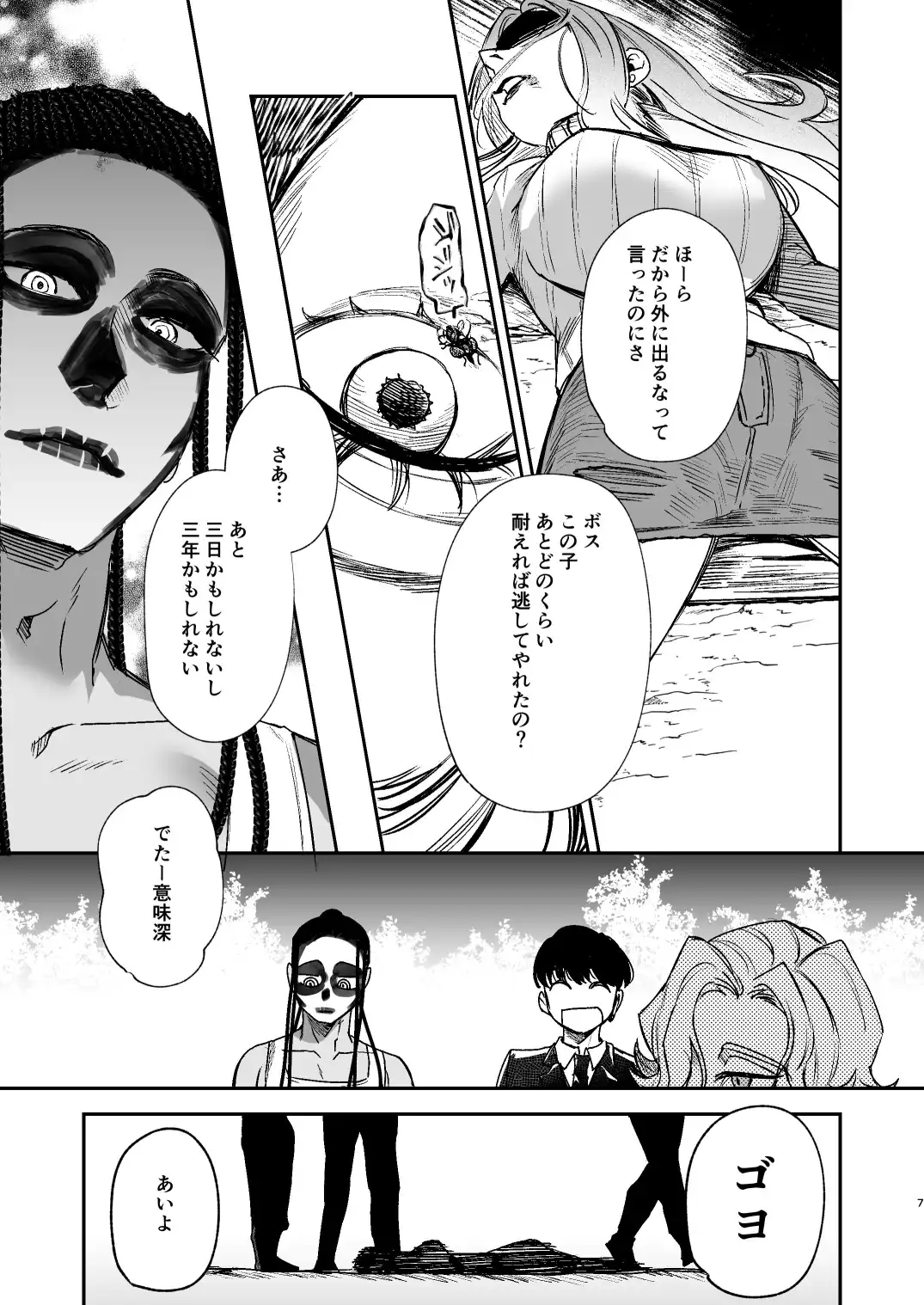 ラ・ニーニャ・ブランカ[オニヤンマ商店] - PAGE 005