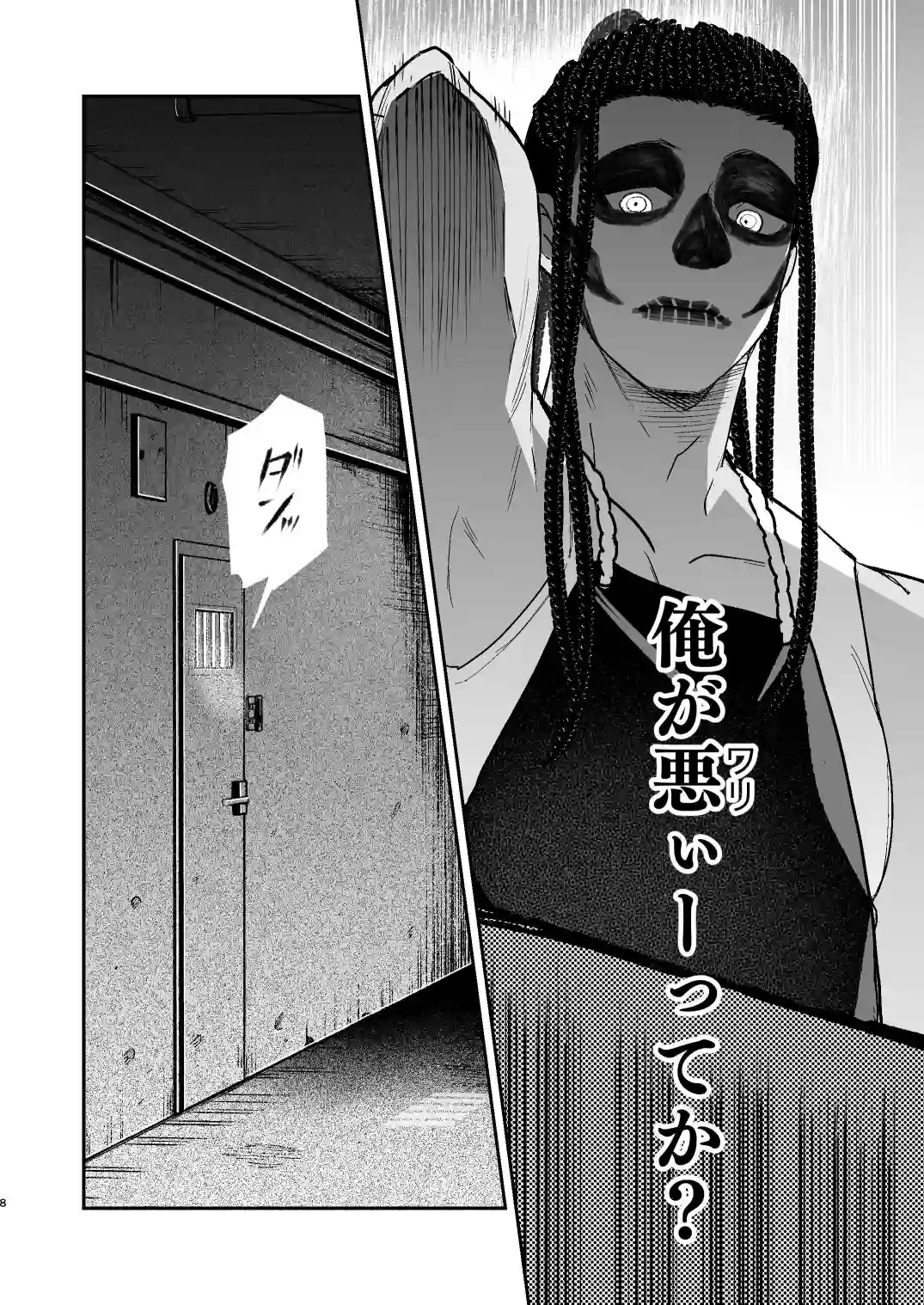 ラ・ニーニャ・ブランカ[オニヤンマ商店] - PAGE 006