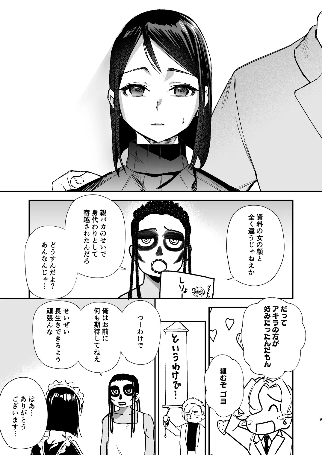 ラ・ニーニャ・ブランカ[オニヤンマ商店] - PAGE 007