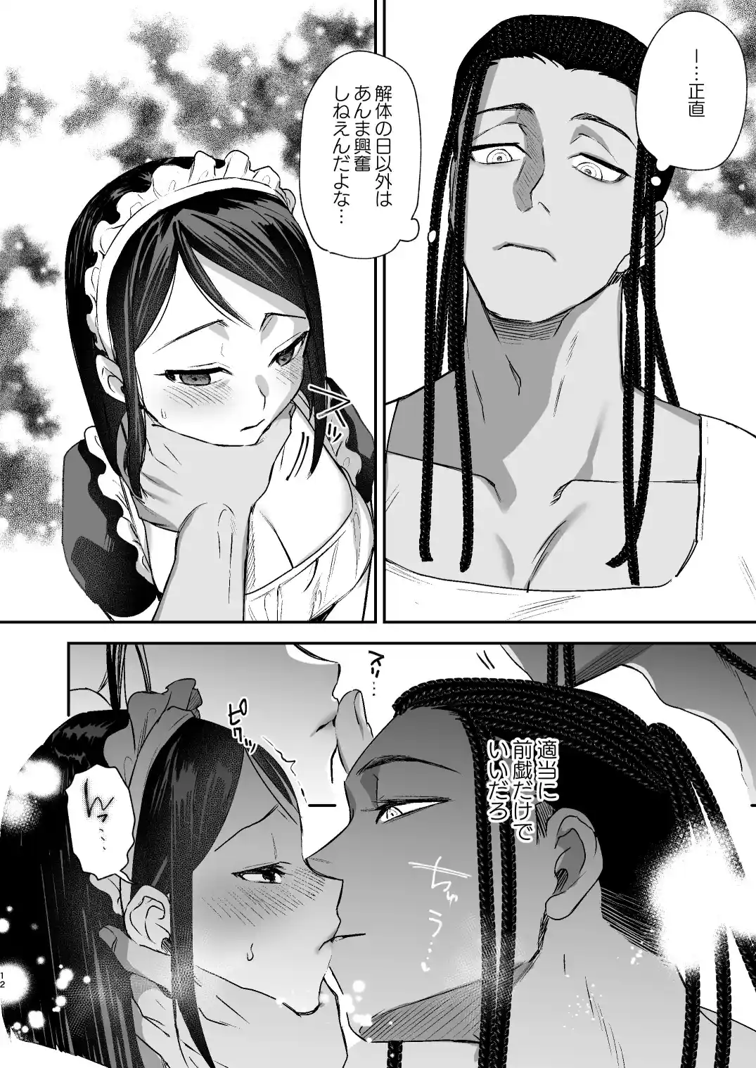 ラ・ニーニャ・ブランカ[オニヤンマ商店] - PAGE 008