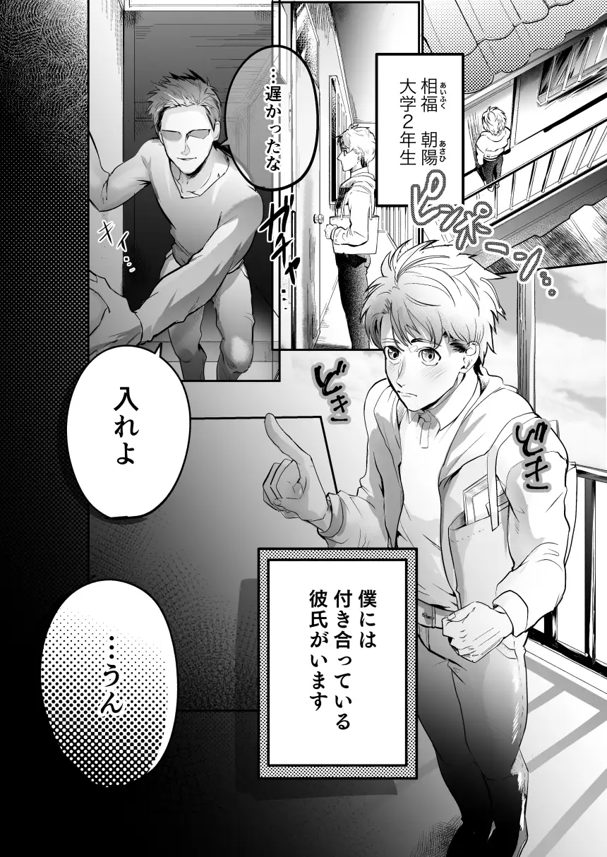 レンタルな彼氏が恋人セックスを教えてくれる話[純情ぽこぽこ部] - PAGE 004