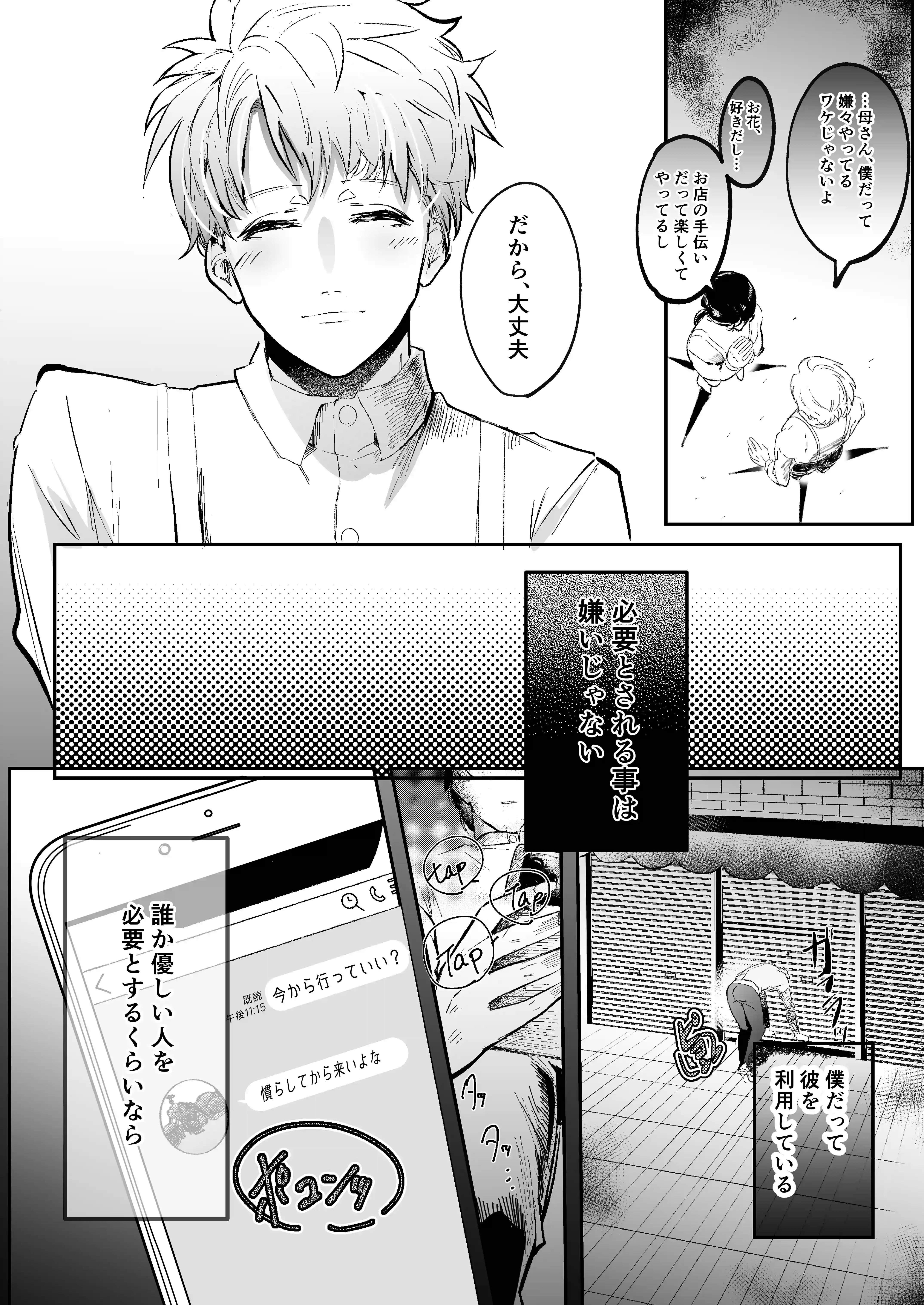 レンタルな彼氏が恋人セックスを教えてくれる話[純情ぽこぽこ部] - PAGE 008