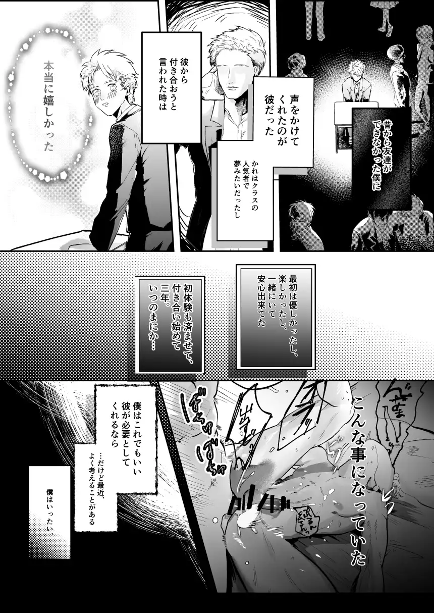 レンタルな彼氏が恋人セックスを教えてくれる話[純情ぽこぽこ部] - PAGE 010