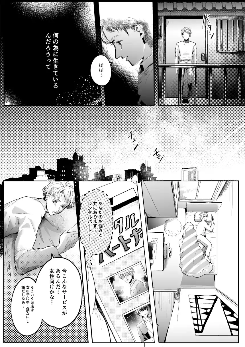 レンタルな彼氏が恋人セックスを教えてくれる話[純情ぽこぽこ部] - PAGE 011