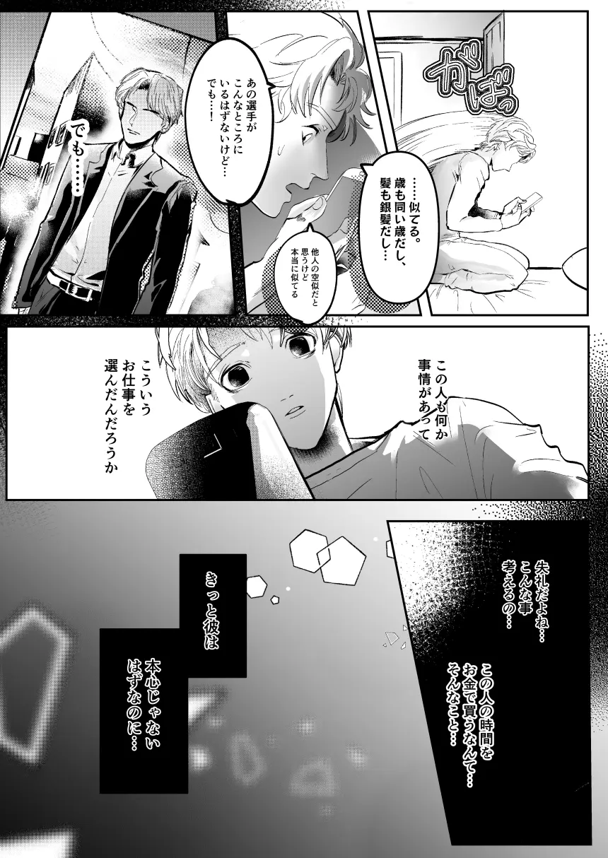 レンタルな彼氏が恋人セックスを教えてくれる話[純情ぽこぽこ部] - PAGE 013