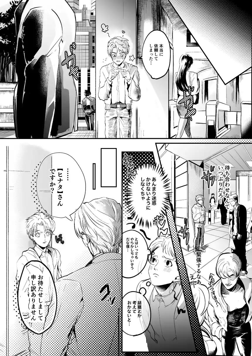 レンタルな彼氏が恋人セックスを教えてくれる話[純情ぽこぽこ部] - PAGE 015