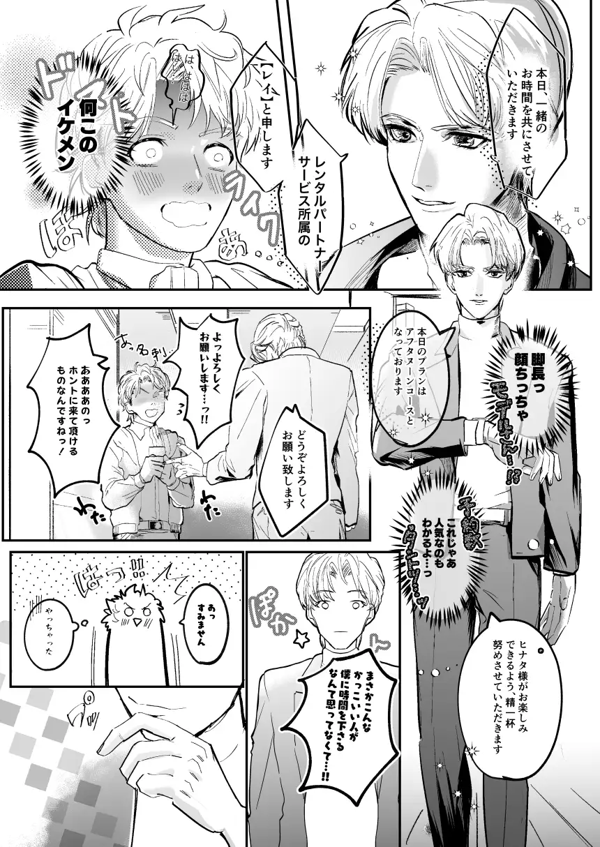 レンタルな彼氏が恋人セックスを教えてくれる話[純情ぽこぽこ部] - PAGE 016