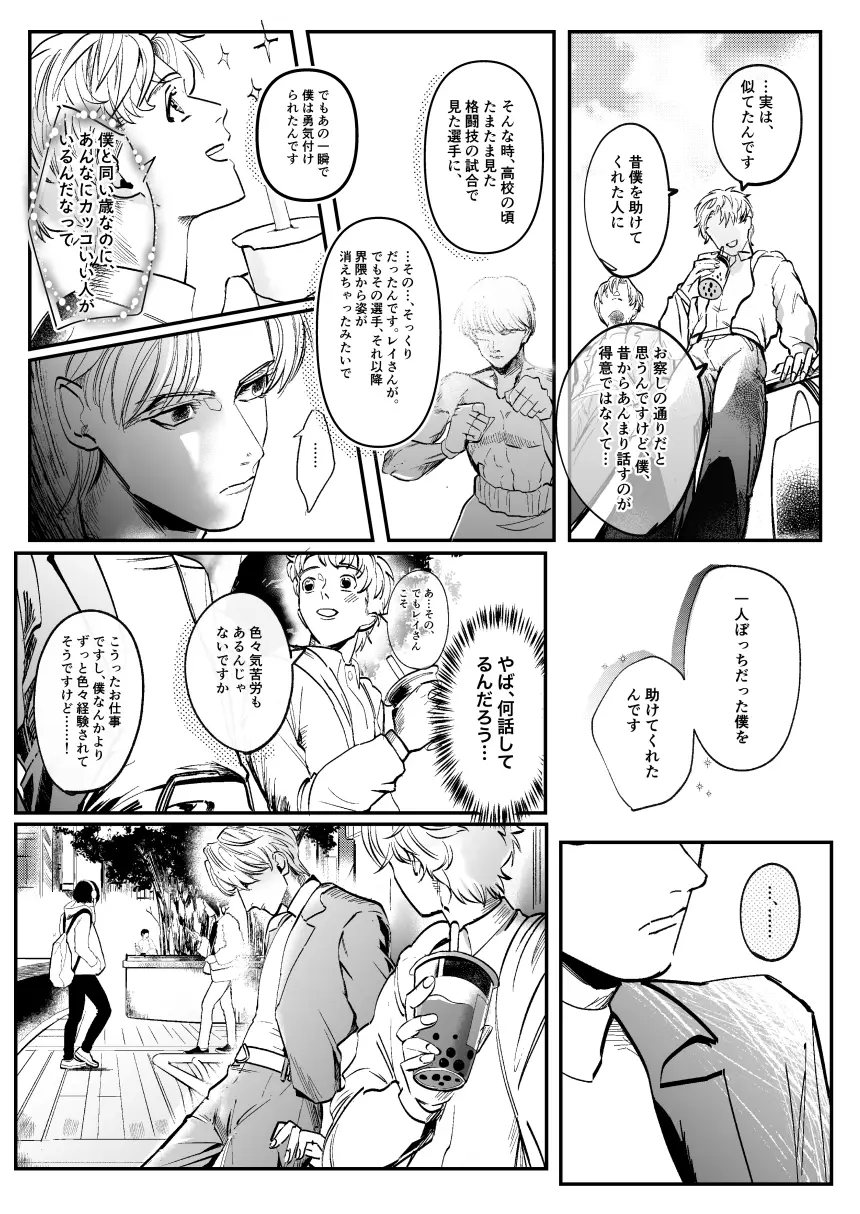 レンタルな彼氏が恋人セックスを教えてくれる話[純情ぽこぽこ部] - PAGE 018