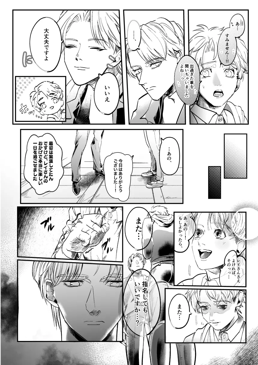 レンタルな彼氏が恋人セックスを教えてくれる話[純情ぽこぽこ部] - PAGE 019