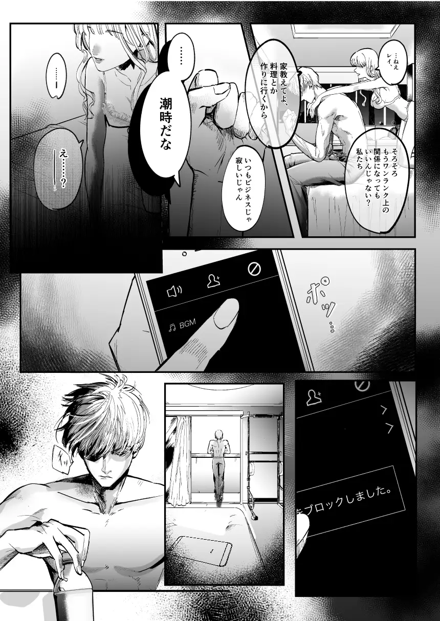 レンタルな彼氏が恋人セックスを教えてくれる話[純情ぽこぽこ部] - PAGE 021