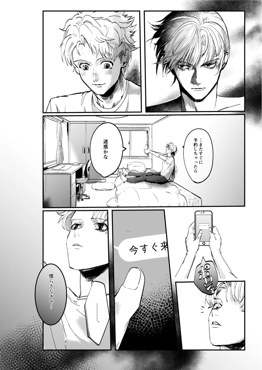 レンタルな彼氏が恋人セックスを教えてくれる話[純情ぽこぽこ部] - PAGE 022