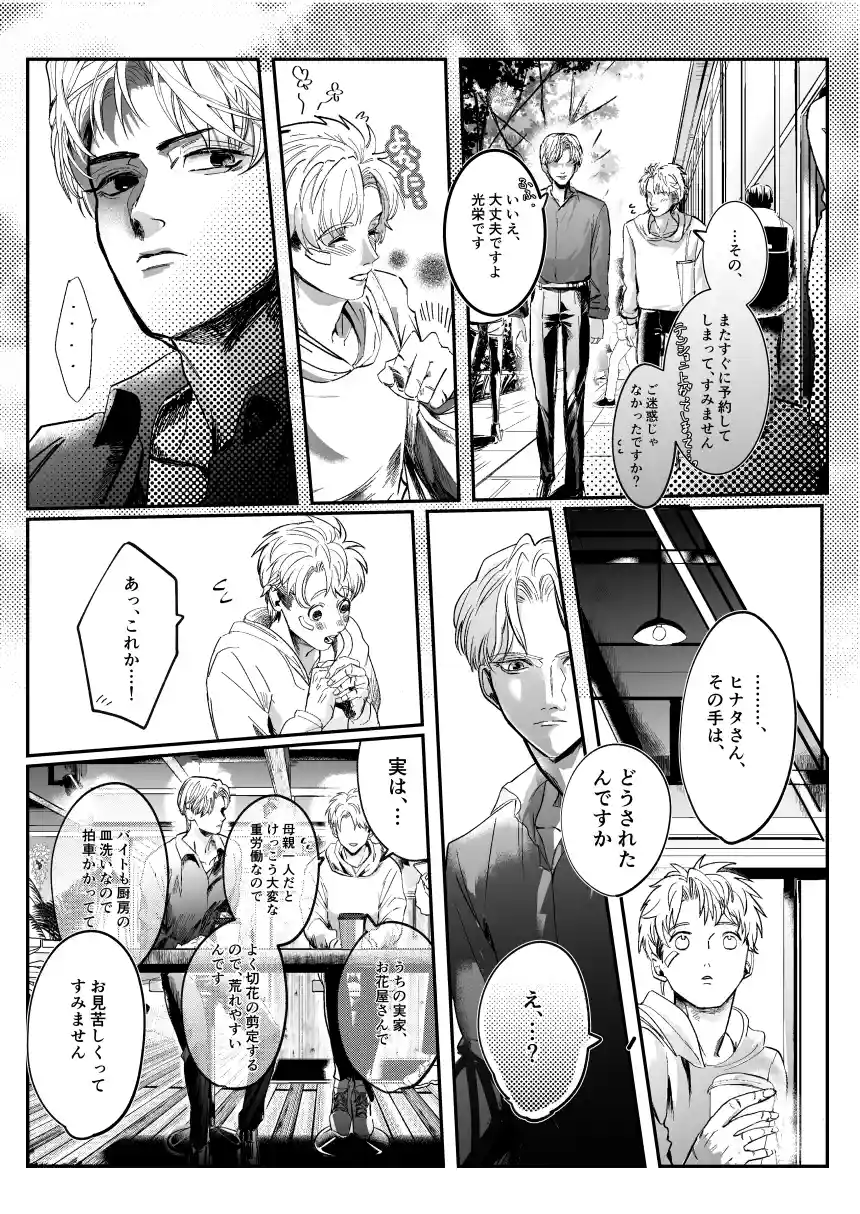 レンタルな彼氏が恋人セックスを教えてくれる話[純情ぽこぽこ部] - PAGE 024