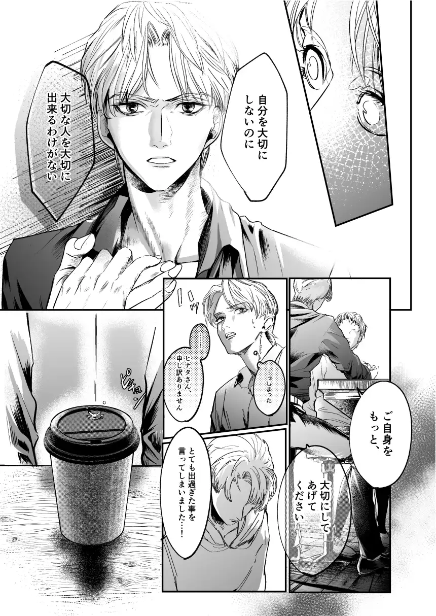 レンタルな彼氏が恋人セックスを教えてくれる話[純情ぽこぽこ部] - PAGE 026