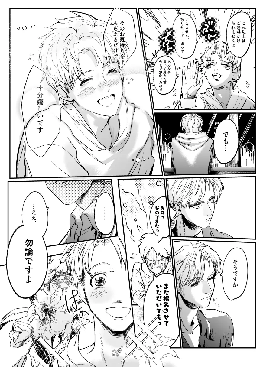 レンタルな彼氏が恋人セックスを教えてくれる話[純情ぽこぽこ部] - PAGE 029