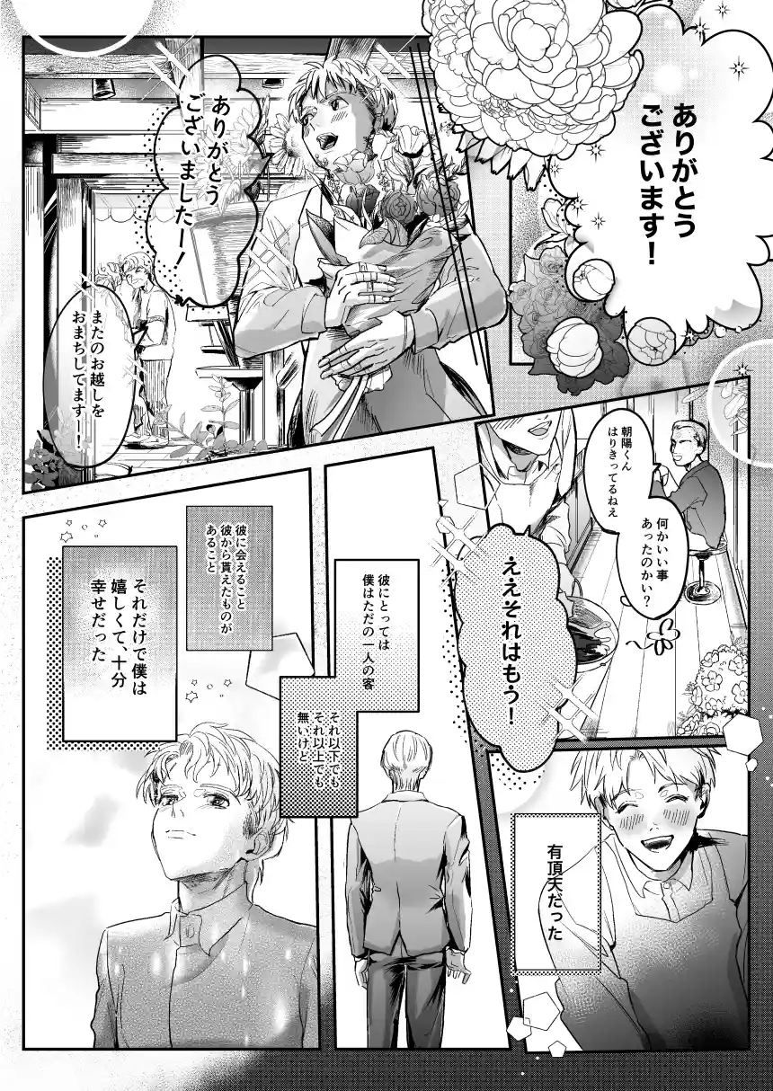 レンタルな彼氏が恋人セックスを教えてくれる話[純情ぽこぽこ部] - PAGE 030