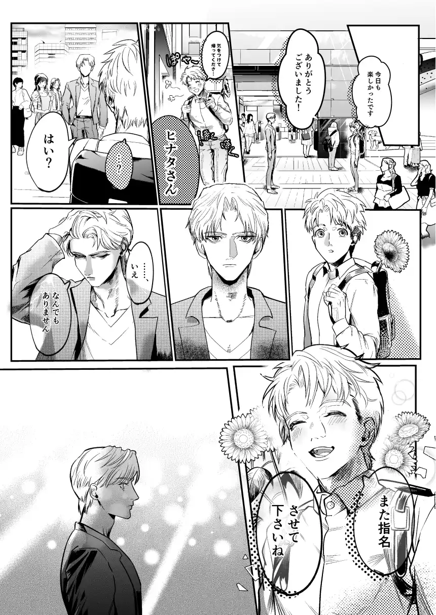 レンタルな彼氏が恋人セックスを教えてくれる話[純情ぽこぽこ部] - PAGE 031