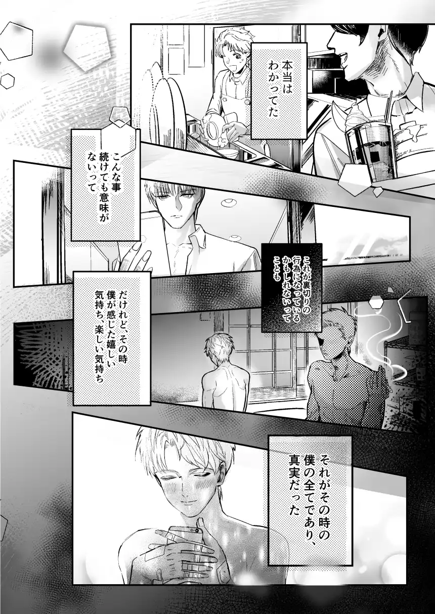 レンタルな彼氏が恋人セックスを教えてくれる話[純情ぽこぽこ部] - PAGE 032