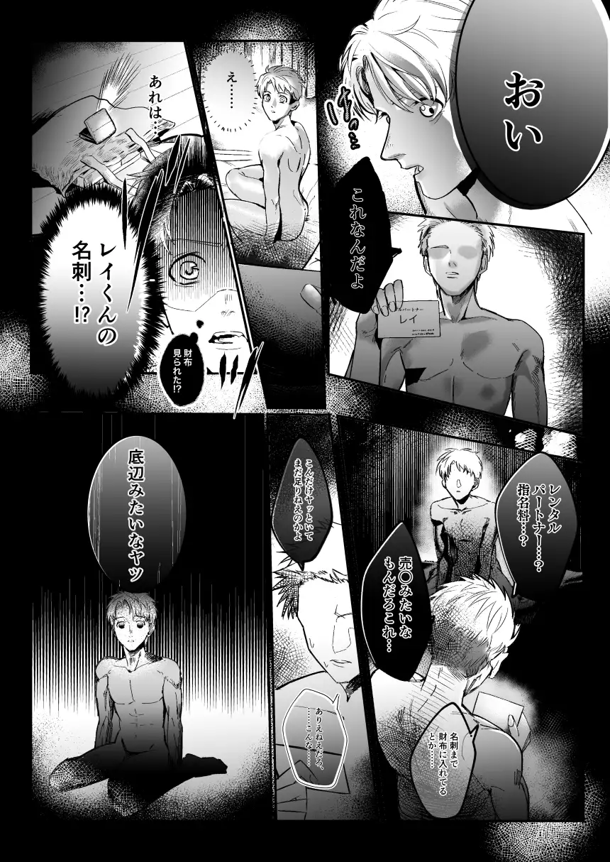 レンタルな彼氏が恋人セックスを教えてくれる話[純情ぽこぽこ部] - PAGE 033