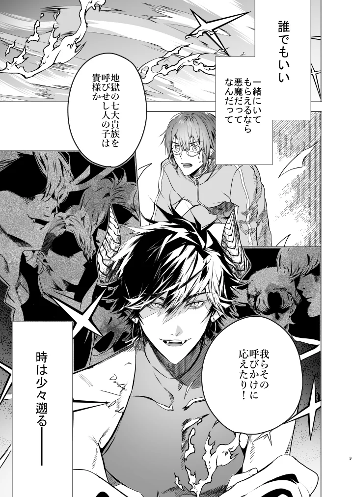 オカルトプロポーズ～陰キャメンヘラオタクな俺と七人のアクマ様～[エロトピア] - PAGE 004