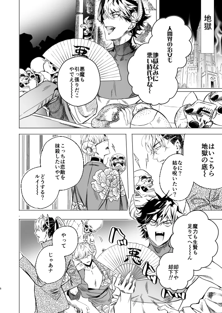 オカルトプロポーズ～陰キャメンヘラオタクな俺と七人のアクマ様～[エロトピア] - PAGE 007