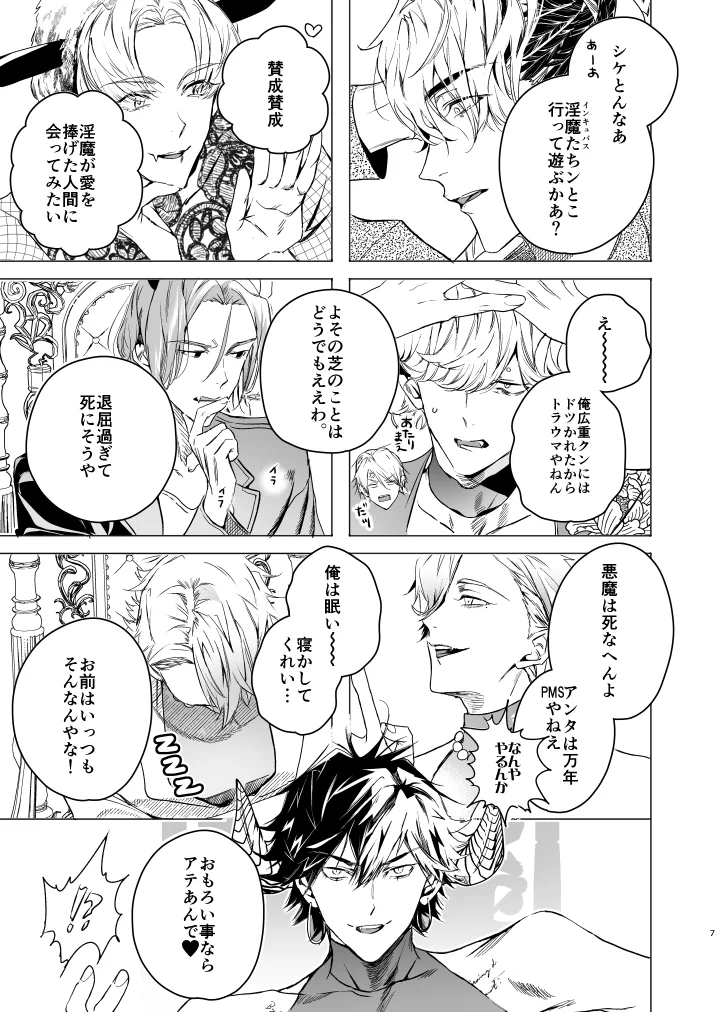 オカルトプロポーズ～陰キャメンヘラオタクな俺と七人のアクマ様～[エロトピア] - PAGE 008