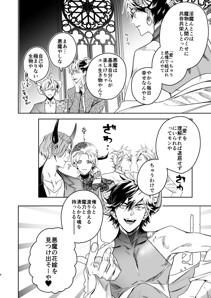 オカルトプロポーズ～陰キャメンヘラオタクな俺と七人のアクマ様～[エロトピア] - PAGE 009