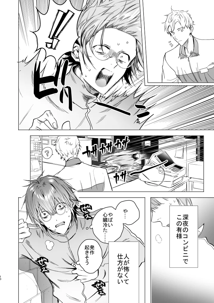 オカルトプロポーズ～陰キャメンヘラオタクな俺と七人のアクマ様～[エロトピア] - PAGE 011