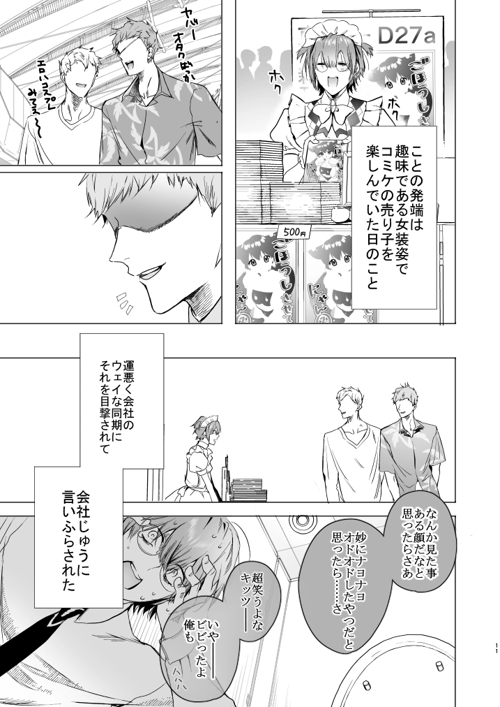 オカルトプロポーズ～陰キャメンヘラオタクな俺と七人のアクマ様～[エロトピア] - PAGE 012