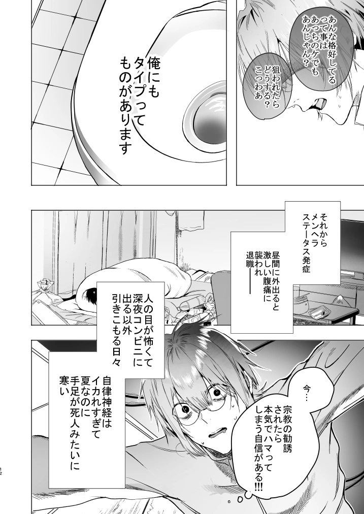 オカルトプロポーズ～陰キャメンヘラオタクな俺と七人のアクマ様～[エロトピア] - PAGE 013
