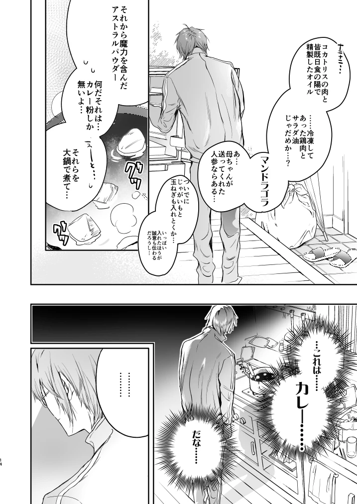 オカルトプロポーズ～陰キャメンヘラオタクな俺と七人のアクマ様～[エロトピア] - PAGE 015