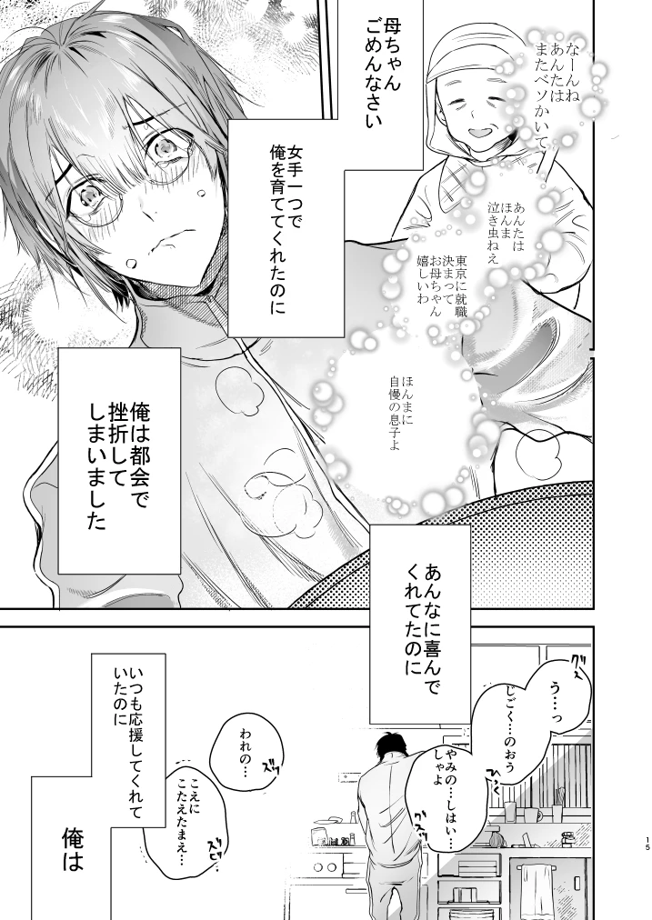 オカルトプロポーズ～陰キャメンヘラオタクな俺と七人のアクマ様～[エロトピア] - PAGE 016