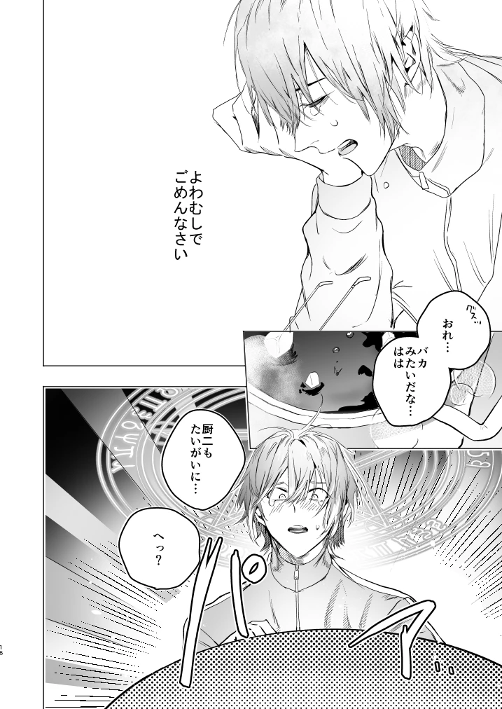 オカルトプロポーズ～陰キャメンヘラオタクな俺と七人のアクマ様～[エロトピア] - PAGE 017