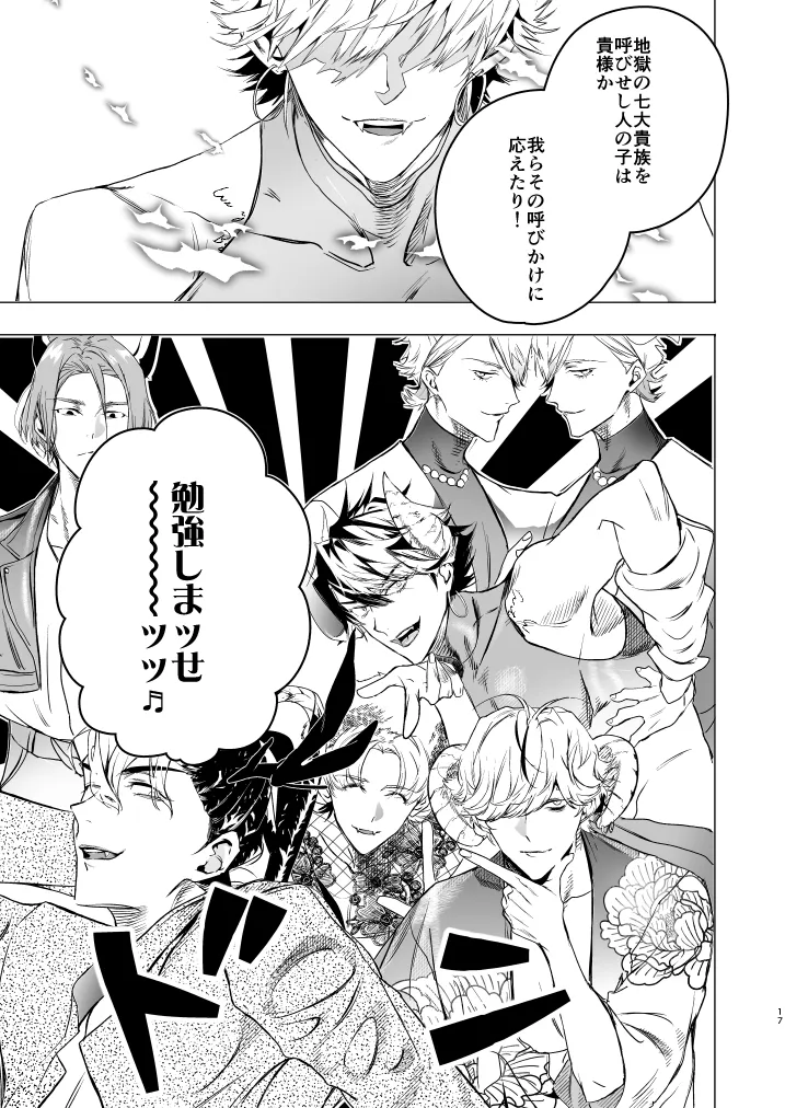 オカルトプロポーズ～陰キャメンヘラオタクな俺と七人のアクマ様～[エロトピア] - PAGE 018