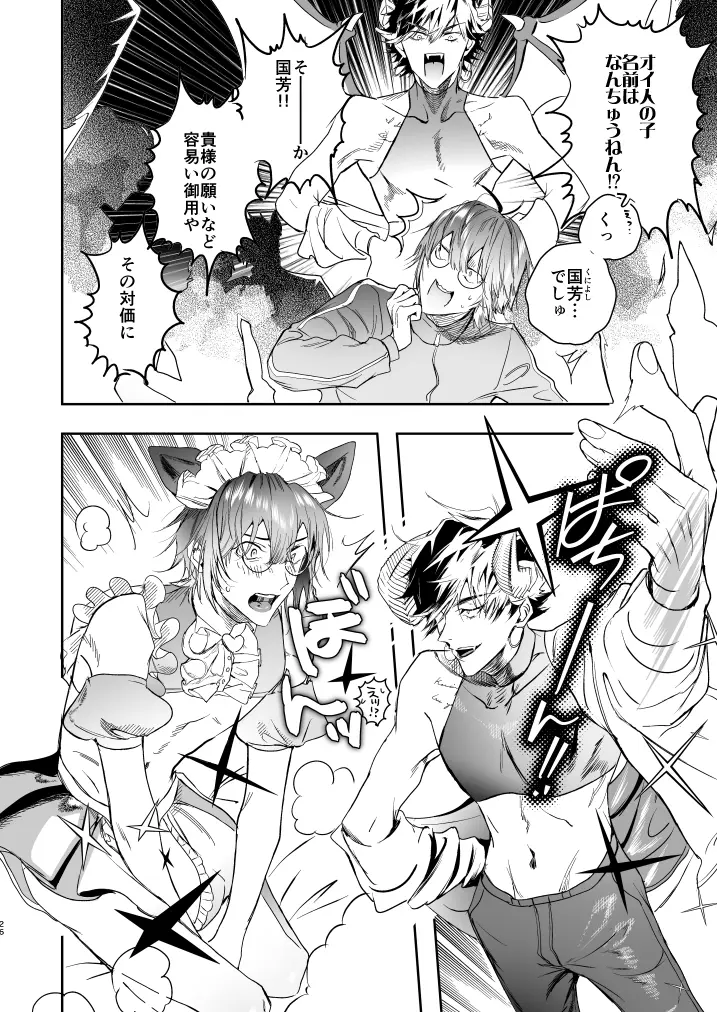 オカルトプロポーズ～陰キャメンヘラオタクな俺と七人のアクマ様～[エロトピア] - PAGE 019