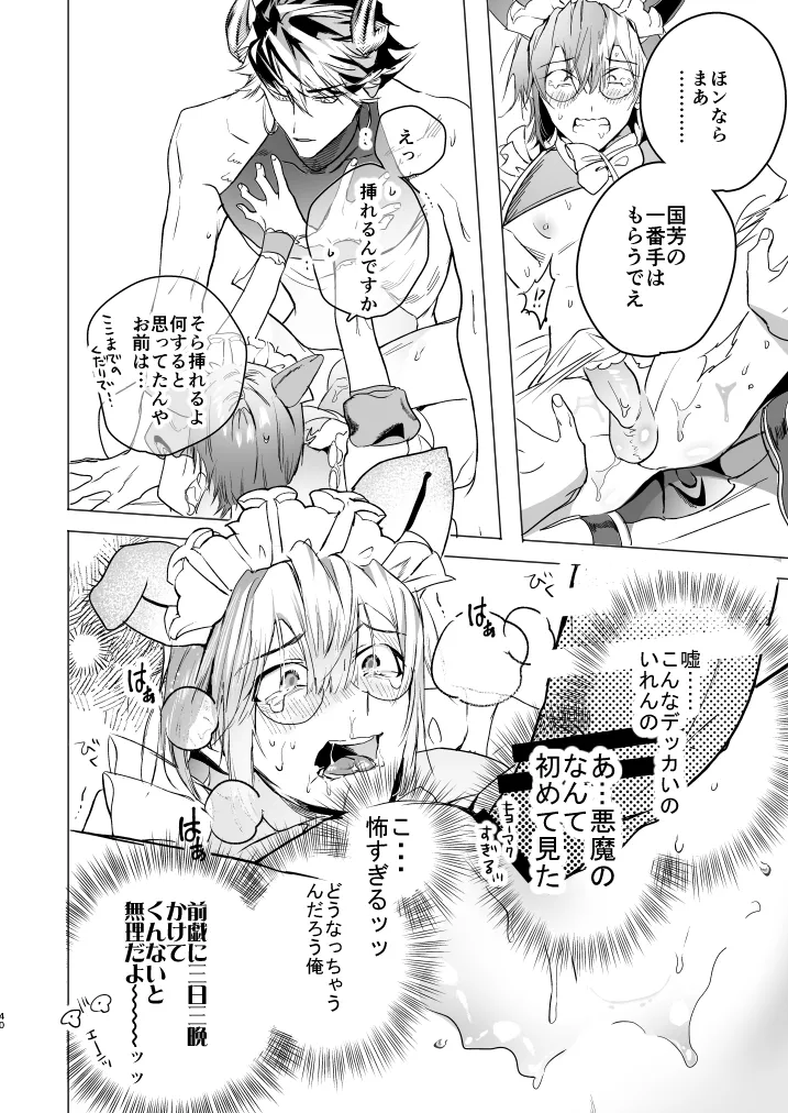 オカルトプロポーズ～陰キャメンヘラオタクな俺と七人のアクマ様～[エロトピア] - PAGE 021