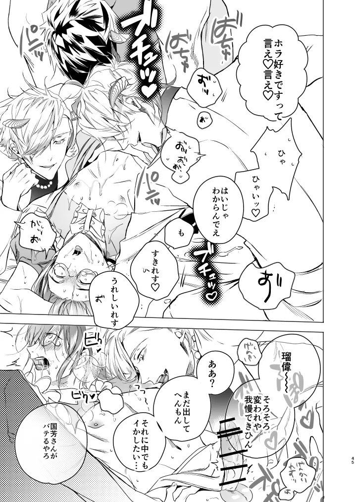 オカルトプロポーズ～陰キャメンヘラオタクな俺と七人のアクマ様～[エロトピア] - PAGE 022